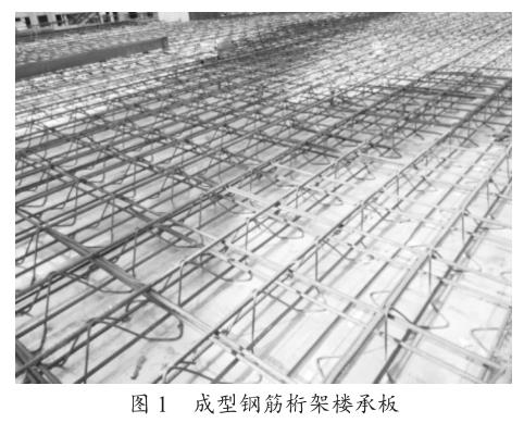 成型钢筋桁架楼承板