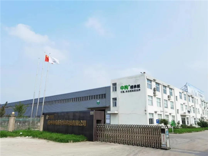 扬州中构新材料科技有限公司试运营